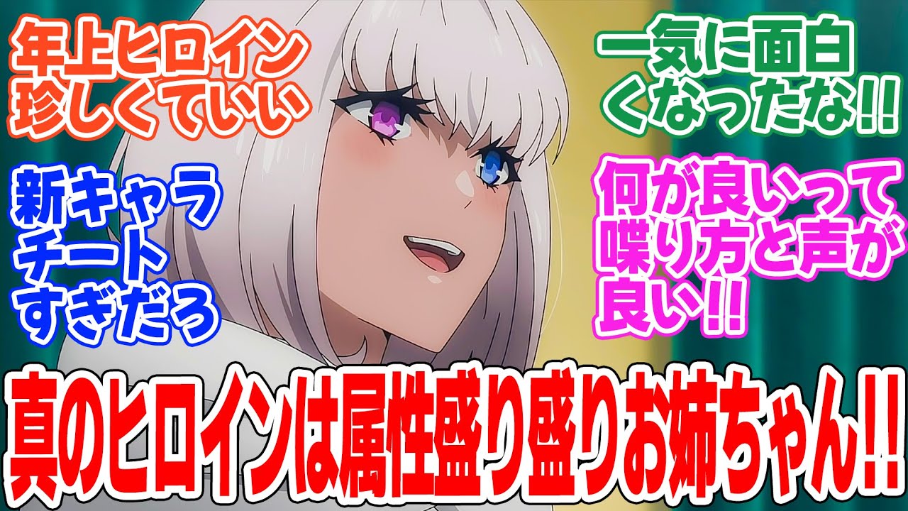 【最凶の支援職【話術士】である俺は世界最強クランを従える】第3話!真のヒロイン登場!!褐色オッドアイで太もも下乳お姉さん暗殺者!【本物の天才】みんなの感想と考察まとめ【反応集】【2024年秋アニメ】 【最凶の支援職【話術士】である俺は世界最強クランを従える】第3話!真のヒロイン登場!!褐色オッドアイで太もも下乳お姉さん暗殺者!【本物の天才】みんなの感想と考察まとめ【反応集】【2024年秋アニメ】