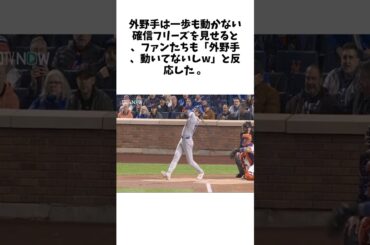 大谷翔平のPS第3号弾丸ホームランに相手外野手“確信フリーズ”…わずか3秒でスタンド到達に敵地沈黙「追いかけるのやめてるw」に関する雑学 #野球 #大谷翔平