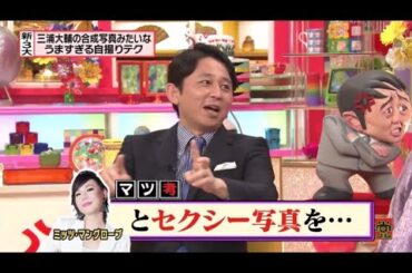 【マツコ&有吉の怒り新党】´꒳`🅗🅞🅣   💝「とセクシー写真を･･･」