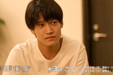 【離婚後夜】第3話予告