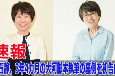 朝晩の仏壇への祈り…大石静が語る執筆後の孤独な生活  #光る君へ, #大河ドラマ, #吉高由里子, #柄本佑, #大石静, #紫式部, #平安時代, #道長, #源氏物語, #Blaze-24H