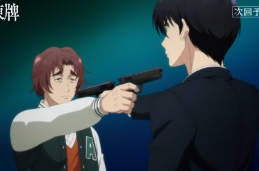 TVアニメ『凍牌〜裏レート麻雀闘牌録〜』第4話WEB予告｜畑山