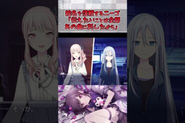 ニーゴの絵名への信頼がエモい...【プロセカ/25時、ナイトコードで。】#shorts #プロセカ #ニーゴ #暁山瑞希 #佐藤日向 #東雲絵名 #鈴木みのり #宵崎奏 #朝比奈まふゆ