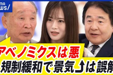 【アベノミクス】評価は？賃金&物価UPは達成できた？竹中平蔵&否定学者で議論！｜アベプラ