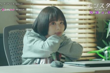 【第3話は10月28日（月）よる10時】趣里主演、異色のリーガル・エンターテインメント『モンスター』予告