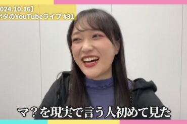 クボタおばばとインターネット老人会【2024.10.16】