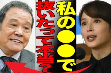 故・西田敏行と広瀬アリスの関係性がヤバすぎる…「声だけでアレできちゃう」撮影裏話にドン引き…梅沢富美男が暴露した奥さんとの夜の営みに言葉を失う…