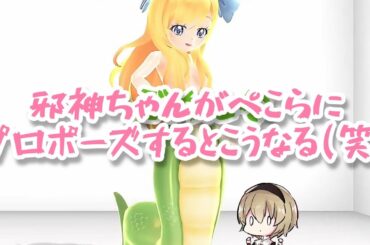 邪神ちゃん「ぺこらが好き」花園ゆりね「なに言ってるの？」 Dropkick On My Devil! 邪神ちゃんドロップキック 【鈴木愛奈 大森日雅】