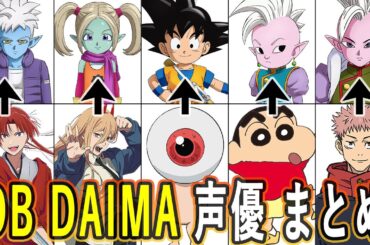ドラゴンボールDAIMA声優 最新出演作まとめ