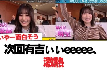 【日向坂46】次回有吉ぃぃeeeee、激熱【日向坂で会いましょう】#日向坂46 #日向坂で会いましょう #乃木坂46 #櫻坂46