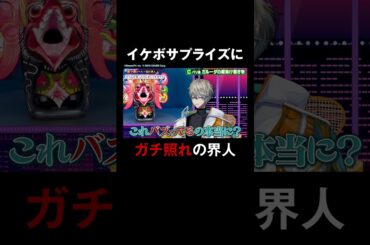 ロベルのイケボサプライズに界人ガチ照れ！🤭 #夕刻ロベル #石川界人 #カイロベと木曜日 #ホロごえっ！