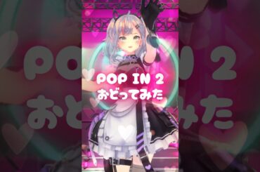 【推しの子】B小町「POP IN 2」２期見終わったよー！#推しの子 #推しの子ダンス