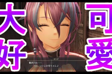 【英雄伝説】界の軌跡part13　可愛いいいいいいいいいいい！！お兄ちゃんて呼んでえええええええええええええ！！