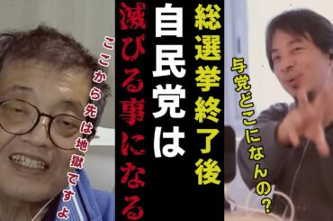 【森永卓郎】総選挙の結果次第では、自民党は自ら崩壊することになる…。【質問ゼメナール切り抜き】#ひろゆき#質問ゼメナール切り抜き