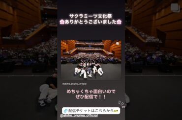 櫻坂46 インスタ組からお知らせ！サクラミーツ文化祭ありがとうございました！10thSg特典映像など