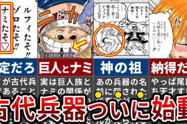 【ワンピース1129話】また尾田先生に騙されました…ロードがナミだけ狙っていた驚愕の理由がこちら【ゆっくり解説】