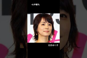 4心が楽になる・ほっとするフレーズ#shorts #shorts #名言 #雑学 #石田ゆり子