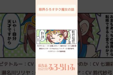 【#水瀬いのり × #七瀬彩夏 × #Machico × #鈴代紗弓 × #鬼頭明里 】シーズン3 第2話「襲来」/ 4コマ『魔女のふろーらいふ』【#漫画動画 】 #shorts