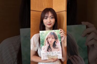 田村保乃 本日10月22日発売『 隣の席になりたい 』会見後にほのすからメッセージ！