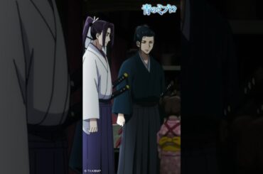 「僕だって、強くなりたい」/『青のミブロ』 第1話「壬生浪と少年」より