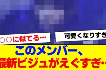 【櫻坂46】このメンバー、最新ビジュがえぐすぎると話題…【#そこ曲がったら櫻坂 #Iwanttomorrowtocome  #三期生 #ミーグリ #オタの反応集 】
