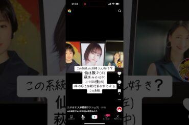 この系統のお姉さん好き？#仙道敦子#小川彩佳#萩原みのり