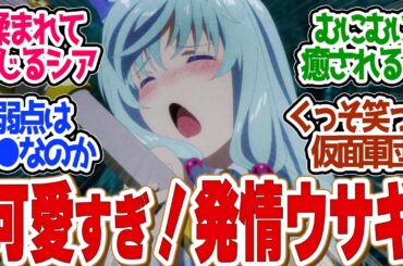 【 ありふれた 2話 】サイヤ人より酷すぎ！ウサギ人族の反撃開始！第２話の読者の反応集【 アニメ ありふれた職業で世界最強 season 3 】