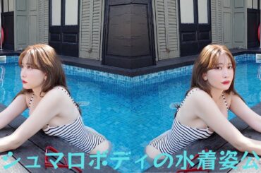 小嶋陽菜、写真集発売まで1週間！マシュマロボディの水着姿公開