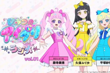 【ひみつのアイプリラジオ】～シークレットちゃんねる～ #01 #アイプリラジオ