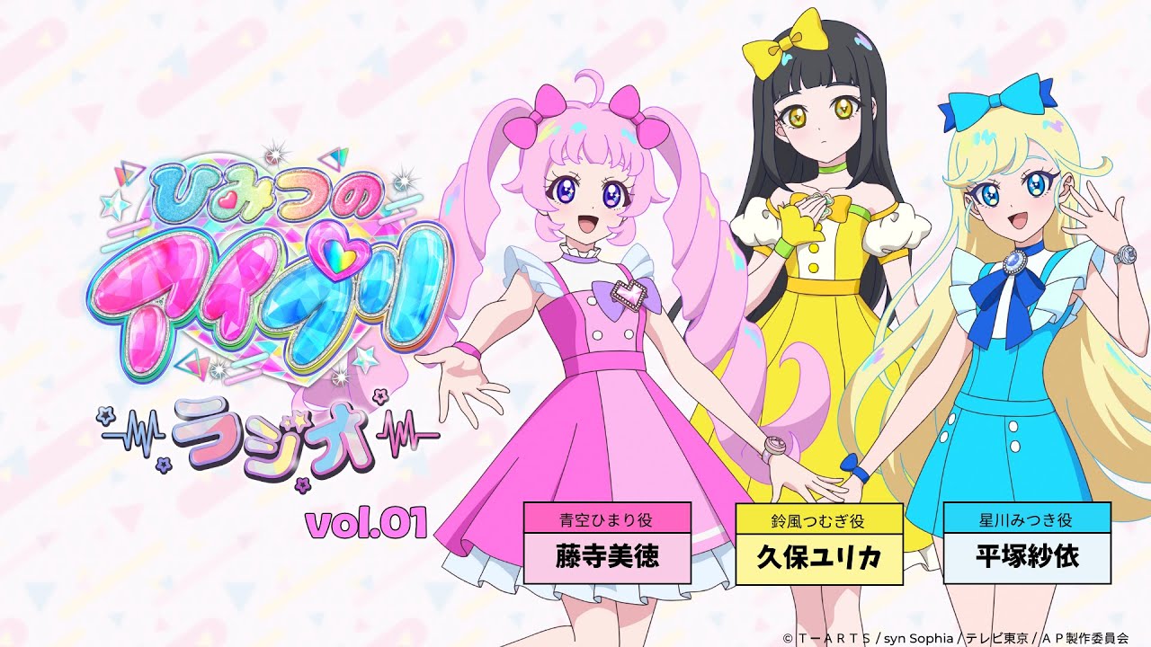 【ひみつのアイプリラジオ】~シークレットちゃんねる~ #01 #アイプリラジオ 【ひみつのアイプリラジオ】~シークレットちゃんねる~ #01 #アイプリラジオ