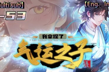 💥💥💥Multi sub【我拿捏了气运之子 】| I have grasped the son of luck | Episode 1-53 Collection
