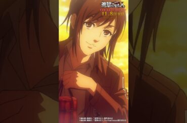 第67話「凶弾」②｜劇場版「進撃の巨人」完結編 THE LAST ATTACK 公開記念！#shorts #shingeki #進撃の巨人