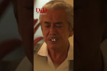 【Ｄ＆Ｄ】 第1話｜「あれしか選択肢がありませんでした」