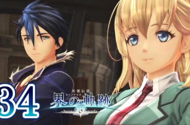 界の軌跡 Part.34 Ⅱ部 夜デート2とコネクト The Legend of Heroes Kai No Kiseki -Farewell, O Zemuria-