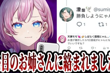 【朝枠】天瀬モモは起きれる？起きれない？？【 雑談 / 天瀬モモ / Vtuber】