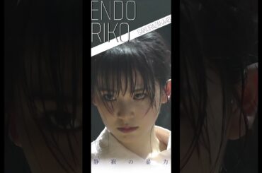 遠藤理子　静寂の暴力