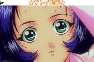 機動戦艦ナデシコ The blank of 3years ユリカ(声：桑島法子)【プレイ動画】