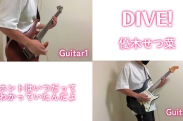 【弾いてみた】DIVE! / 優木せつ菜(CV:楠木ともり)【虹ヶ咲学園スクールアイドル同好会】