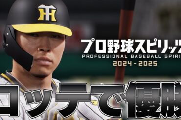 【ロッテ優勝】2024年の記憶をすり替える ＃1