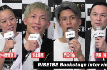 【セミ・メイン・伊藤代表】RISE182試合後インタビュー｜2024.10.20 #RISE182 【OFFICIAL】