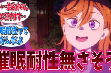 かのんちゃんリアルにすぐ催眠かかりそうに対するネットの反応集【ラブライブ！スーパースター!!】【Liella!】【アニメ反応集】