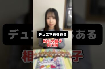 【デュエマあるある】対戦前によく気にすること #shorts #デュエマ