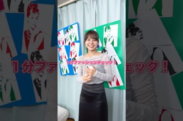 今日何着てる？ #本間日陽 #あざとい女子探偵団  #ファッションチェック