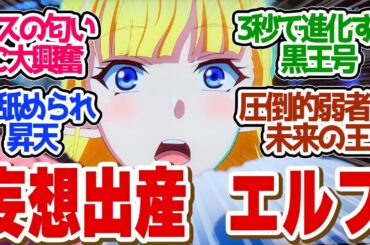 【 ハズレ枠 10話 】セレスの妄想癖がどスケベすぎる！第１０話の読者の反応集【ハズレ枠の【状態異常スキル】で最強になった俺がすべてを蹂躙するまで】