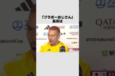 長友と平愛梨の出会いが素敵すぎる#サッカー#スポーツ#雑学#shorts