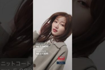 【アベイル】RagOut【岡崎紗絵】