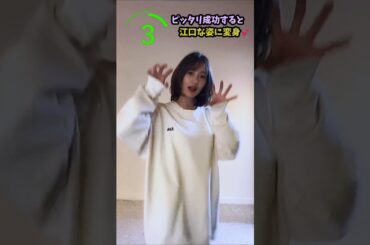 ガオガオダンスを踊る永尾まりやでピタ止めチャレンジ #shorts #おすすめ #可愛い