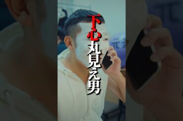 彼氏と別れた途端寄ってくる男あるある… #プロ彼女の条件 #bumpドラマ #港区女子