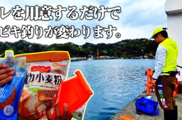 ちょっと待って。こんなに変わる…？強力粉×最強サビキの組み合わせがスゴい。