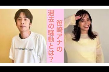 中丸雄一の不倫騒動で再注目！笹崎里菜アナの日本テレビ入社騒動の真相とは？